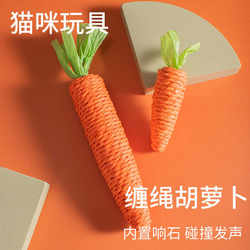 Cat Toy Carrot, Bite-Resistant Kitten Teething Stick with Built-In Sound to Relieve Boredom, Self-Entertainment Chewing Stick for Kittens, Cat Toy