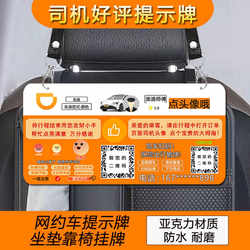 Didi App Funny Car Seat Sign with Qr Code Acrylic Sign for Online Car-Hailing Platform