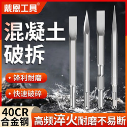 Electric Hammer Chisel Impact Drill for Bricks, Cement, Concrete, Square Handle, Round Handle, Four-Hole Flat Chisel, Super Hard Drill Bit, Electric Pickaxe Bit