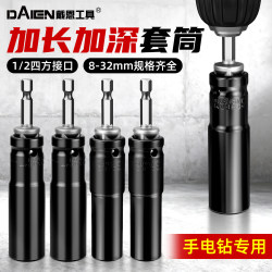 [Special for electric hand drill]Lengthened and deepened air gun sleeve