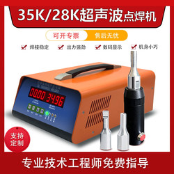 Handheld Ultrasonic Welding Machine 35K28K for Car Door Panels, Pp, Pvc, Abs Plastic, Non-Woven Fabric, and Spot Welding for Cleaning