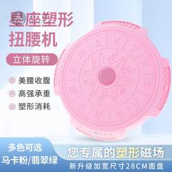 Twist disc, rotating fitness disc, household equipment for fat burning