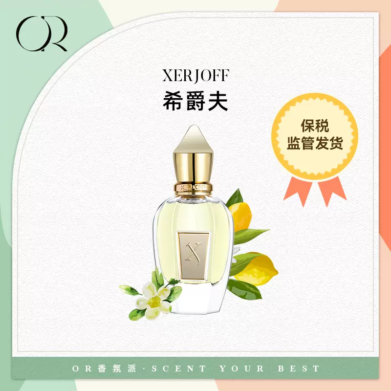 Xerjoff希爵夫流星系列小眾香水Nio尼奧隕石南十字二世鳶尾50ml-Taobao