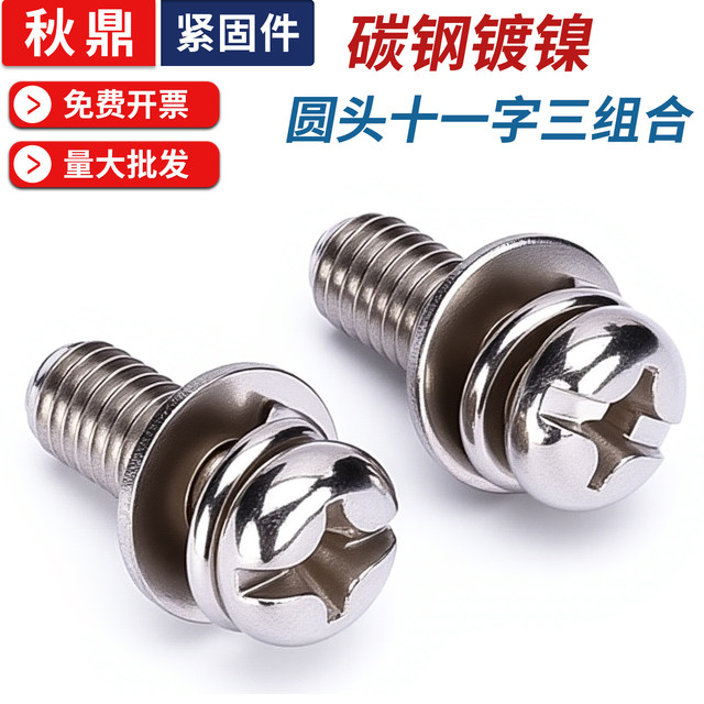 Nickel plated eleven three-combination screw cross small disk head machine wire machine screw round head screw sleeve M3M4M5M6