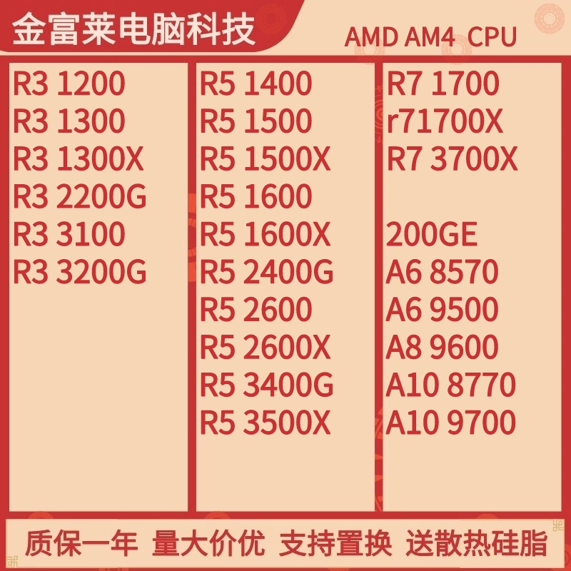 AM4 CPU R3 1200 1300 2200 3200 R5 1400 1600 2400 2600 Taobao