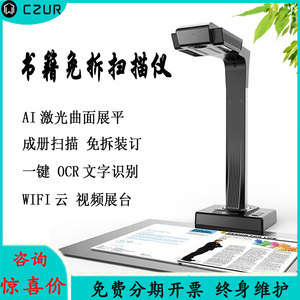 CZUR adult technology album book -free book -free scanner office HD A3 High Paudaie ET18ET25 Smart
