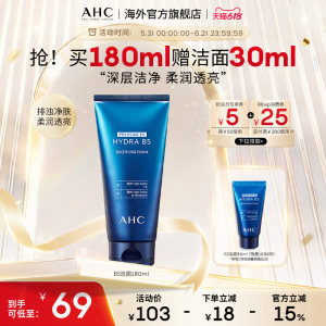 [618 rush purchase] AHC B5 Hyaluronic Acid Facial Cleanser Gentle Cleansing Official Flagship Store for Men and Women