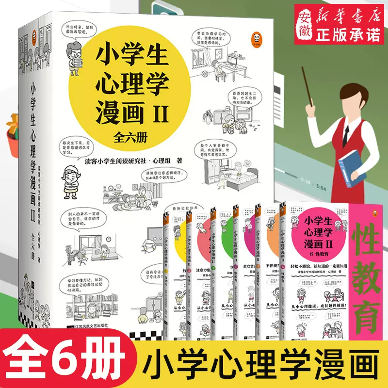 小学生心理学漫画第二辑全套共6册2Ⅱ6-8-10-12周岁读客一二年级课外成长儿童心理学性格情商社交培养孩子自信力养成家庭教育正版-Taobao