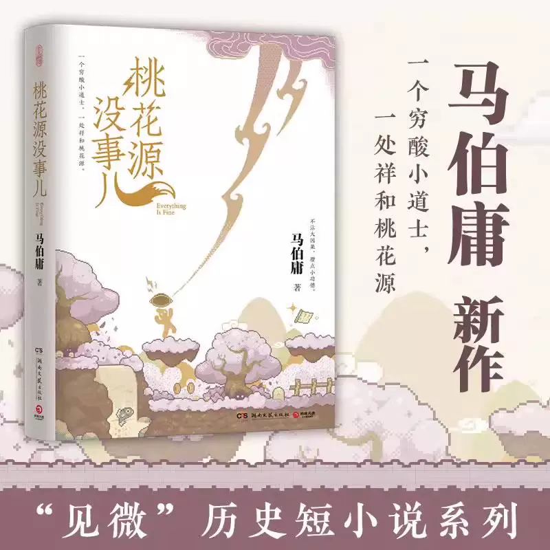 食南之徒马伯庸全新长篇历史小说汉代美食博主寻味岭南吃出中华