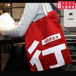 【Marxism Is Capable of Doing Something】Canvas Bag with Hemp Rope, Safe Cotton Canvas Bag 32*40cm, Suitable for Commuting to Work, College Students, Personalized Tote Bag, Simple Large-Capacity Shopping Bag, Single-Shoulder Cultural and Creative Product