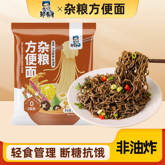 
Multigrain instant noodles 0 fat no-cook noodles boiled noodles saccharine-free whole wheat whole grain meal replacement staple instant noodles
