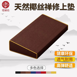 Special Meditation Mat for Sitting Meditation, Worshiping Buddha, and Kneeling; Home-Use Coconut Palm Sitting Mat for the Altar