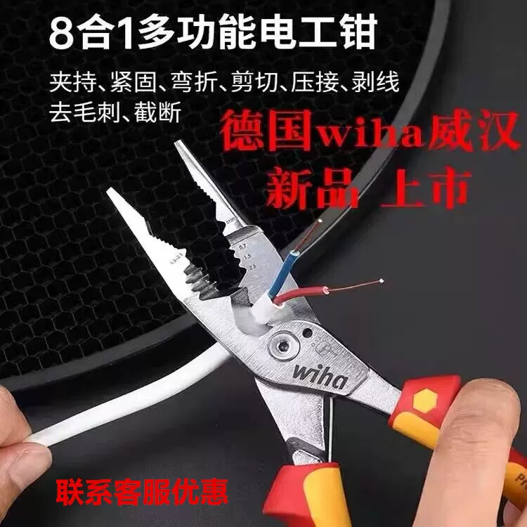 现货德国wiha威汉8合1多功能电工钳绝缘尖嘴剥线压接电缆剪45489-Taobao 