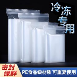 Household Food-Grade Freezer Sealed Bags for Meat and Seafood, Thickened Preservation Bags, Transparent Food Bags, Special for Refrigerator Use
