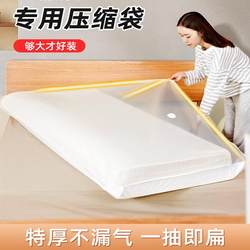 Latex Mattress Vacuum Compression Bag, Thickened Storage Bag for Quilts, Packing and Moving, for Clothes, Blankets, down Jackets