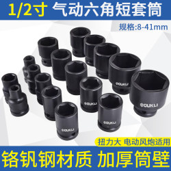 1/ 2inch Small Impact Wrench Socket Head, Large and Thickened 36mm Electric Wrench Short Socket, Hexagonal Pneumatic 24 Hardened 21