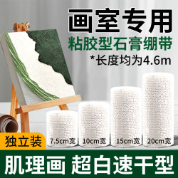 Quick-drying gypsum bandage texture painting special for Wasabi wind fold painting face molding sand table model DIY gypsum cloth