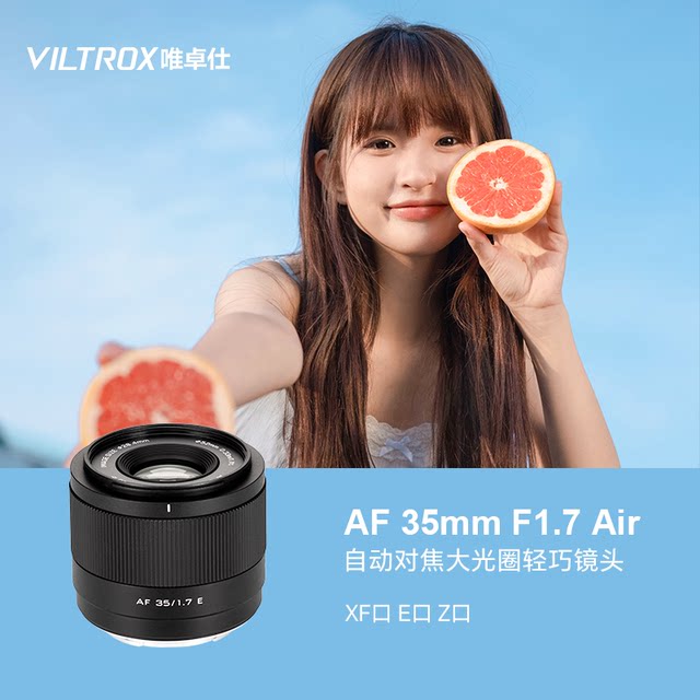 Spot Weizhuoshi 35mmF1.7 lens XF Z E-port micro single camera half-frame 35F17 autofocus