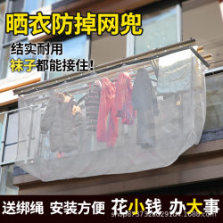Special Anti-Fall Net for Drying Clothes on High Floors, Prevents Clothes and Socks from Falling Down, Protective Cover, Retractable Windproof Drying Net