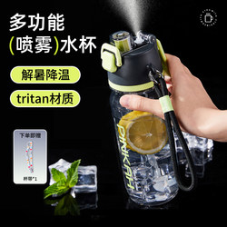 Sports Spray Water Cup for Boys, Outdoor Large-Capacity Water Bottle for Girls, Junior High School Children, and Students, Special Spray Water Cup for School Use