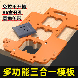 Handle-Free Slotting Mold, Special Woodworking Tool, Wardrobe Arc U-Shaped Groove 86-Type Switch Socket Opening Tool