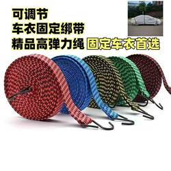 Elastic Rope for Electric Motorcycles, Elastic Binding Rope, Rubber Band for Luggage, Fixing Strap