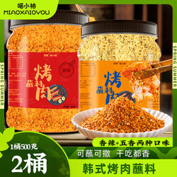 Korean Barbecue Dipping Sauce, Barbecue Seasoning, Seasoning Powder, Household Cumin Powder, Dry Seasoning, Northeast Chili Powder, Dry Seasoning Mix
