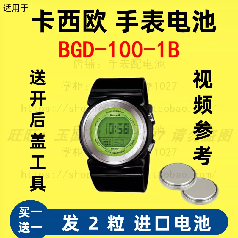 适配手表型号BGD-100-1B卡西欧BABY-G系列的专用电子纽扣电池⑤-Taobao