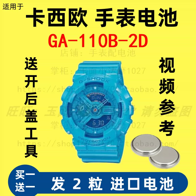 适配手表型号GA-110B-2D卡西欧G-SHOCK系列的专用电子纽扣电池⑤-Taobao