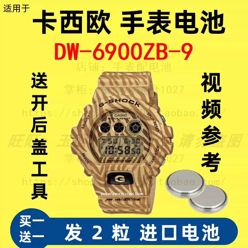 适配手表型号DW-6900ZB-9卡西欧G-SHOCK系列专用电子纽扣电池⑤-Taobao