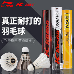 Li Ning Kai Sheng Badminton Official Genuine Product Ks10 Durable 12 Goose Feather Duck Feather Professional Windproof Training Competition
