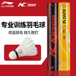 Li Ning Kai Sheng Badminton Official Genuine Durable Indoor/Outdoor 12-Pack Goose Feather Duck Feather Professional Windproof Training Competition