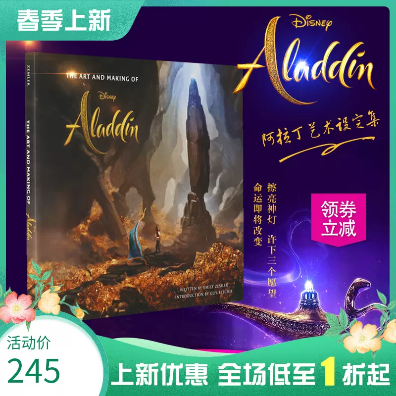 阿拉丁电影艺术画册设定集英文原版the Art And Making Of Aladdin 迪士尼真人电影场景原设人物设定花絮进口书精装全彩