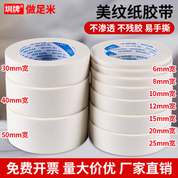 Shenzhen brand masking paper tape does not leave glue for art students special wall seamless beauty seam decoration paint color separation paper tape wholesale writable hand tear no residual sketch watercolor painting Welt adhesive paper