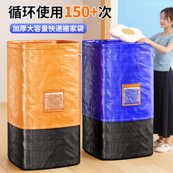Moving Packing Bags, Thickened and Large Capacity, for Storing Clothes and Quilts, Luggage, and Express Delivery, Woven Snakeskin Bags