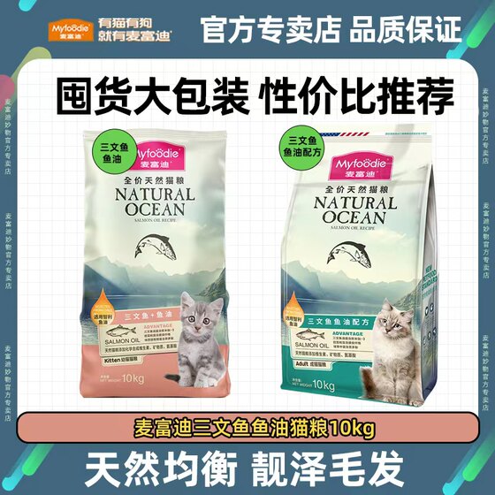 
McFoody fish oil cat food 10kg for adult and young cats salmon krill natural full price cat nutrition staple food 20*0.5kg