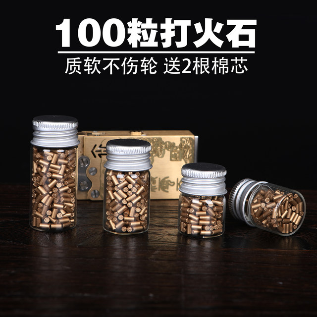 Fighting lighter Fire Stone Lang Sheng suitable for Zippo's Zippo soft fire stone granules coal and oil lighter accessories cotton core