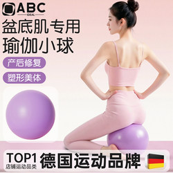 Yoga Ball for Postpartum Recovery and Shaping, Pelvic Floor Muscle High-Strength Exercise, Adult-Specific Pilates Training Ball, Octopus Shape