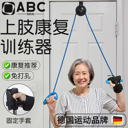 Rehabilitation Pulley Ring Shoulder and Neck Stretching Elderly Hand Training Equipment Joint Stroke Hemiplegia Upper Limb Arm Traction