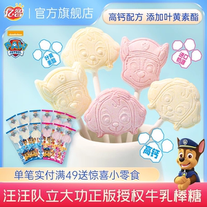 Yizhi Wangwang team jointly created lollipop lutein ester high calcium strawberry flavor milk stick children's nutritional and leisure snacks