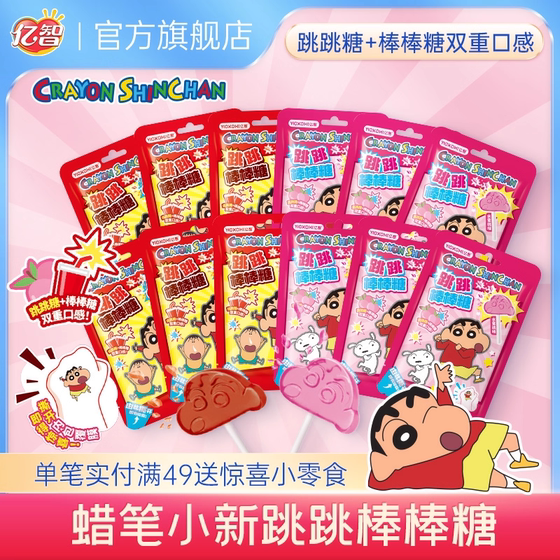 Yizhi Crayon Shin-chan Lollipop Office Casual Snack Candy Coke Popping Candy Children's Craving Snack