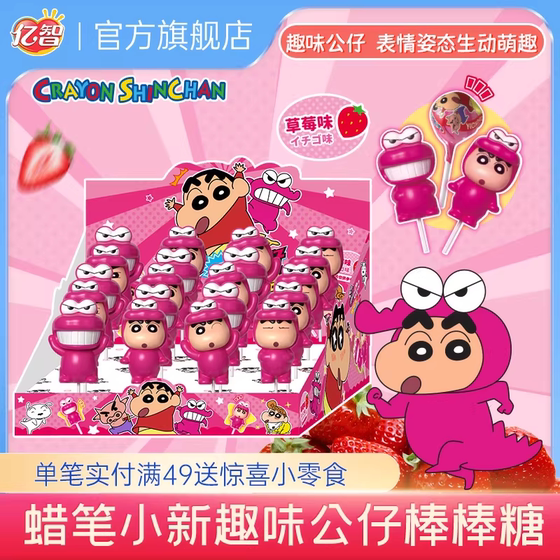 Yizhi Crayon Shin-chan co-branded snacks, food and toys, cartoon-shaped candies, children's strawberry-flavored lollipops, Internet celebrity snacks