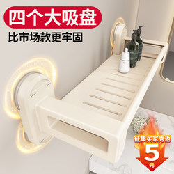 Milky White Bathroom Suction Cup Shelf, No-Drill Wall-Mounted Storage Rack for Toilet, Washbasin, and Sink