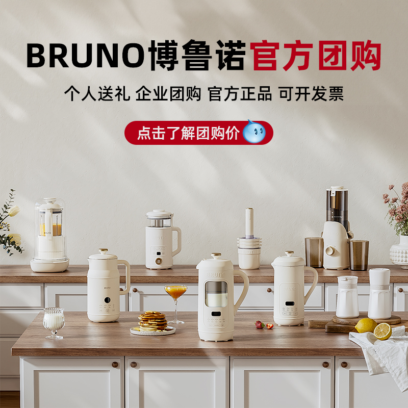 BRUNO豆乳メーカー Bruno 豆乳メーカー - 自動多機能ジューサー