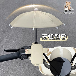 Electric car umbrella cell phone holder to protect from sun and rain