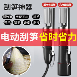 Electric Bamboo Shoot Peeler, Arrowroot Peeler, Bamboo Shoot Scraper, Electric Wool Scraper, Chicken, Duck, Goose Feather Scraper, Peeling Machine
