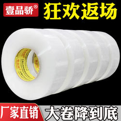 Premium White Transparent Tape, 4.5cm Wide, Large Roll, Sealing Tape for Packaging, Wide Packaging Sealing Tape, Large Size, Thickened White Tape, High Adhesive Packaging Tape