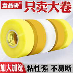 Transparent large roll sealing tape express sealing tape wholesale beige packing tape thickened large Long tape