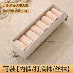 Tianshan Cotton and Linen Sock Storage Box, Leggings and Stockings Storage Basket, Underwear Storage Box, Home Wardrobe Classification and Organization