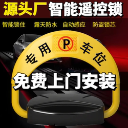 Car Parking Space Lock, Parking Lock, Smart Remote Control, Automatic Sensor, Garage Ground Barrier, Electric Parking Lock, Electric